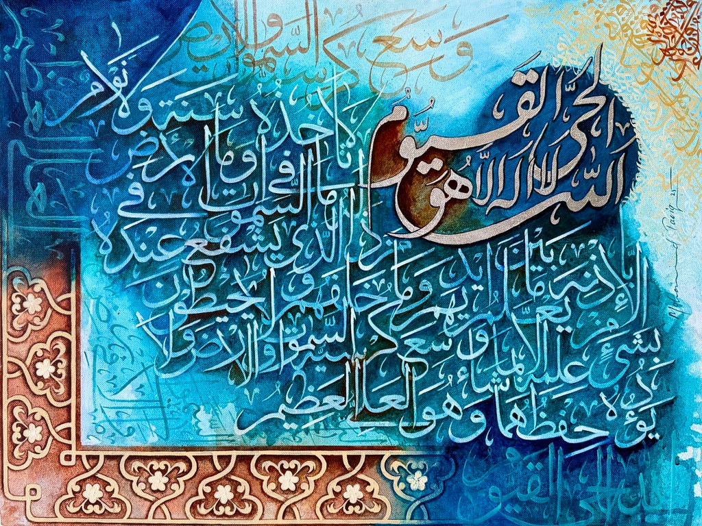 Ayat al-Kursi | The Verse of the Throne (18x24 in)