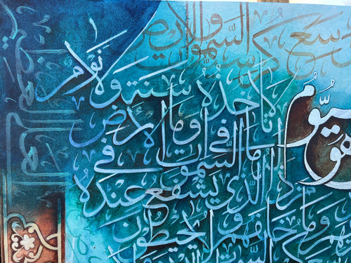 Ayat al-Kursi | The Verse of the Throne (18x24 in)