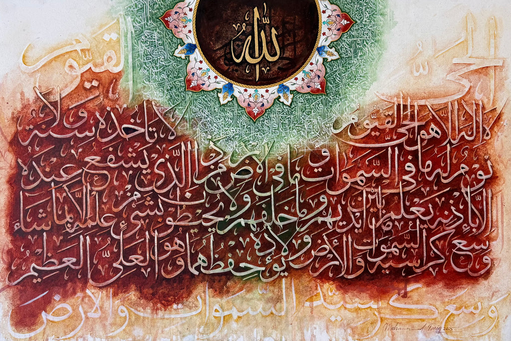 Ayat al-Kursi | The Verse of the Throne (24x36 in)