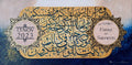 Nikah Gift Islamic Calligraphy Painting | Surah Ar-Rum:21 (12x24 in)