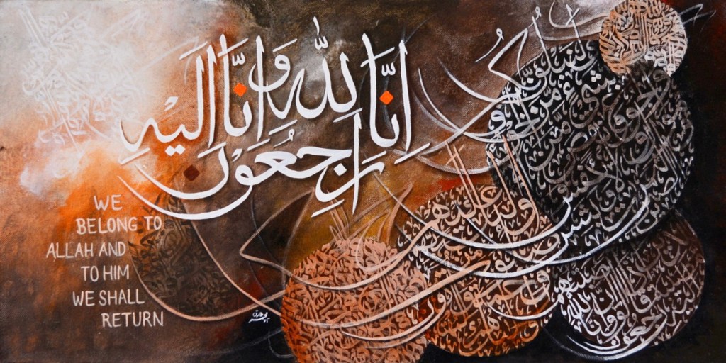 We belong to Allah and to Him we shall return (12×24&nbsp;in)