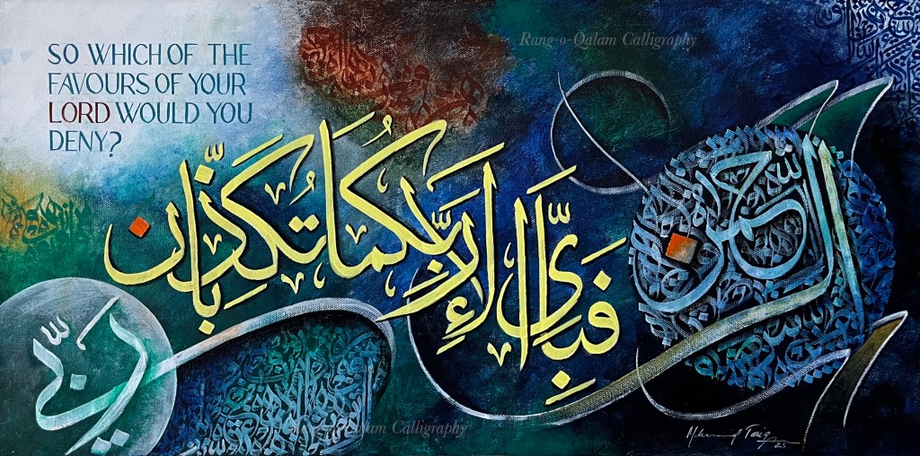 Verse from Surah Ar-Rahman (12×24&nbsp;in)