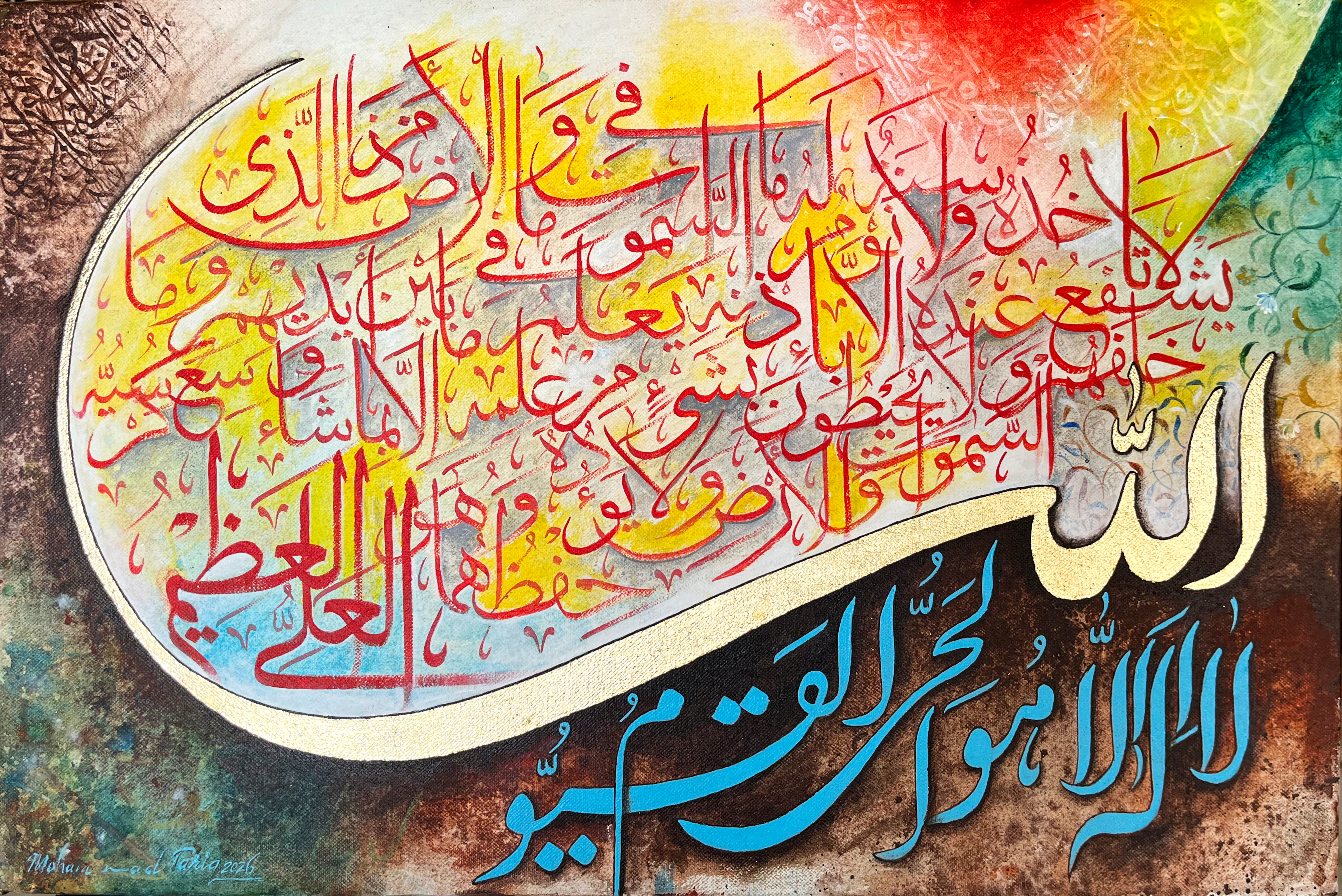 Ayat al-Kursi | The verse of the Throne (15×22 in)