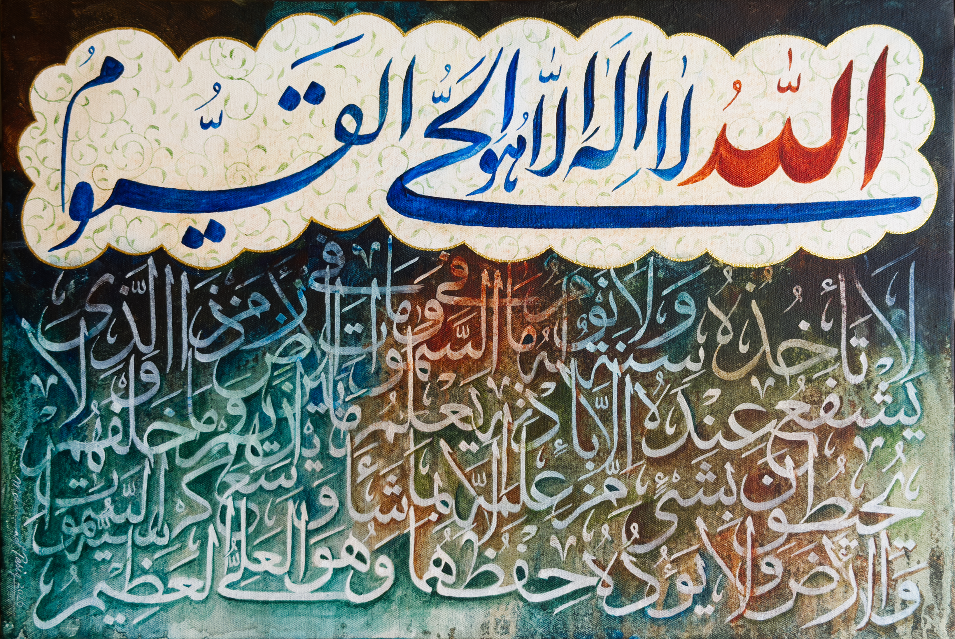 Ayat al-Kursi Islamic Calligraphy Painting (12 × 18 inches)